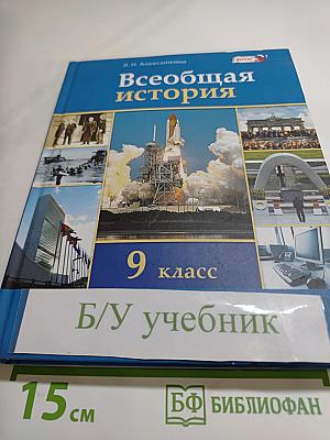 Всеобщая история XX – начало XXI века 9 класс