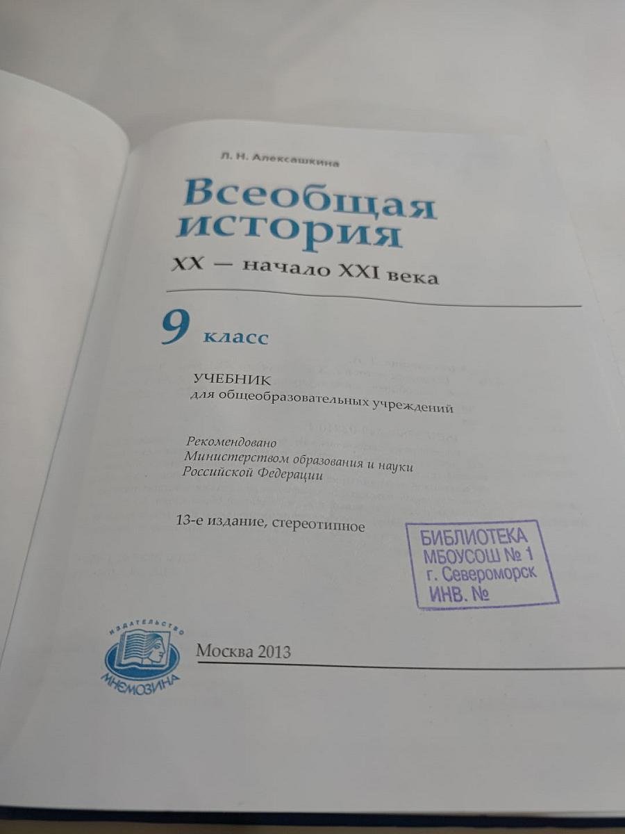 Всеобщая история XX – начало XXI века 9 класс