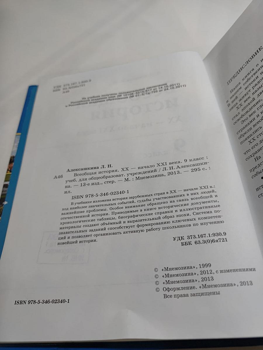 Всеобщая история XX – начало XXI века 9 класс