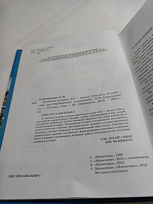 Всеобщая история XX – начало XXI века 9 класс