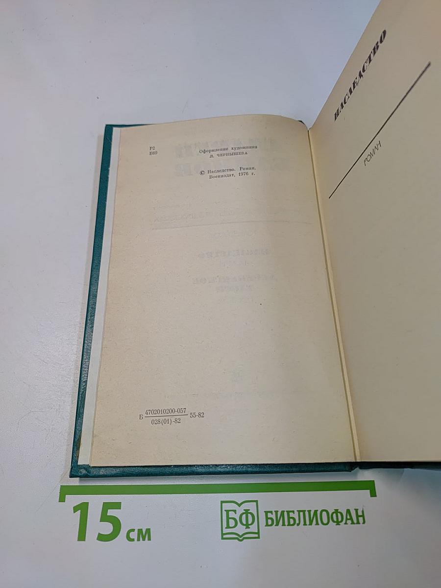 Избранное. Том второй