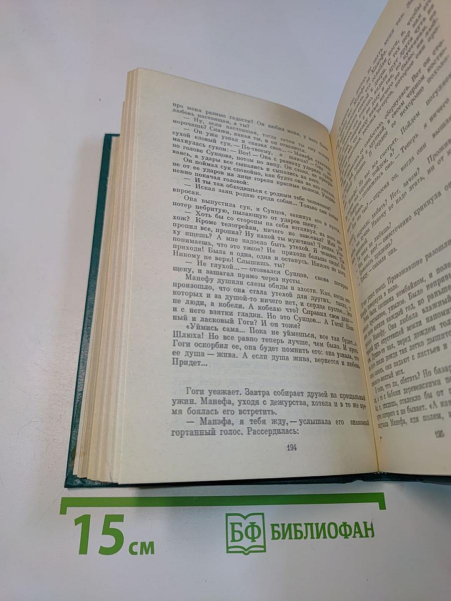Избранное. Том второй