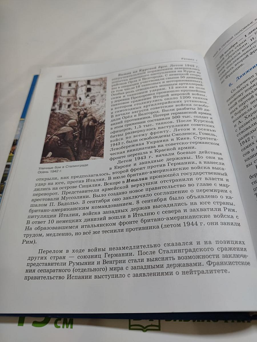 Всеобщая история XX – начало XXI века 9 класс