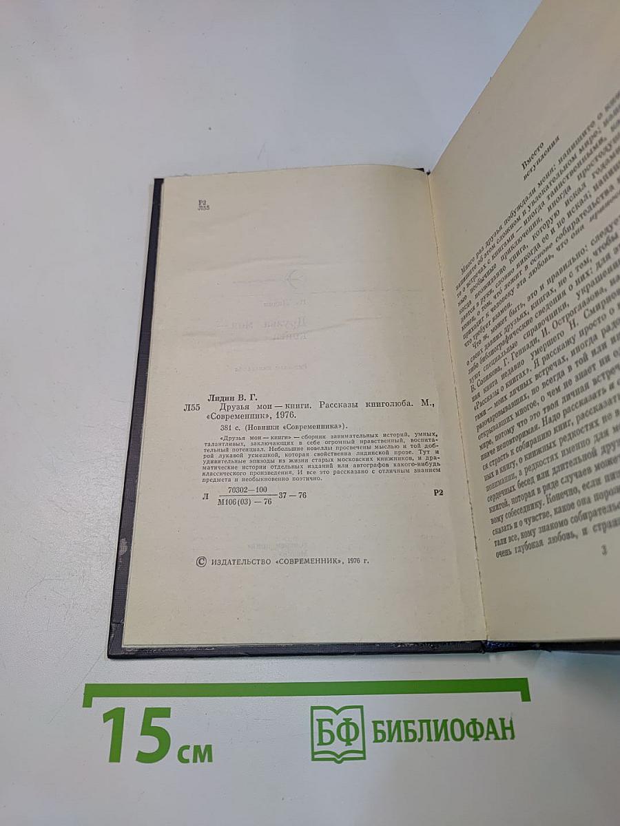 Друзья мои — книги
