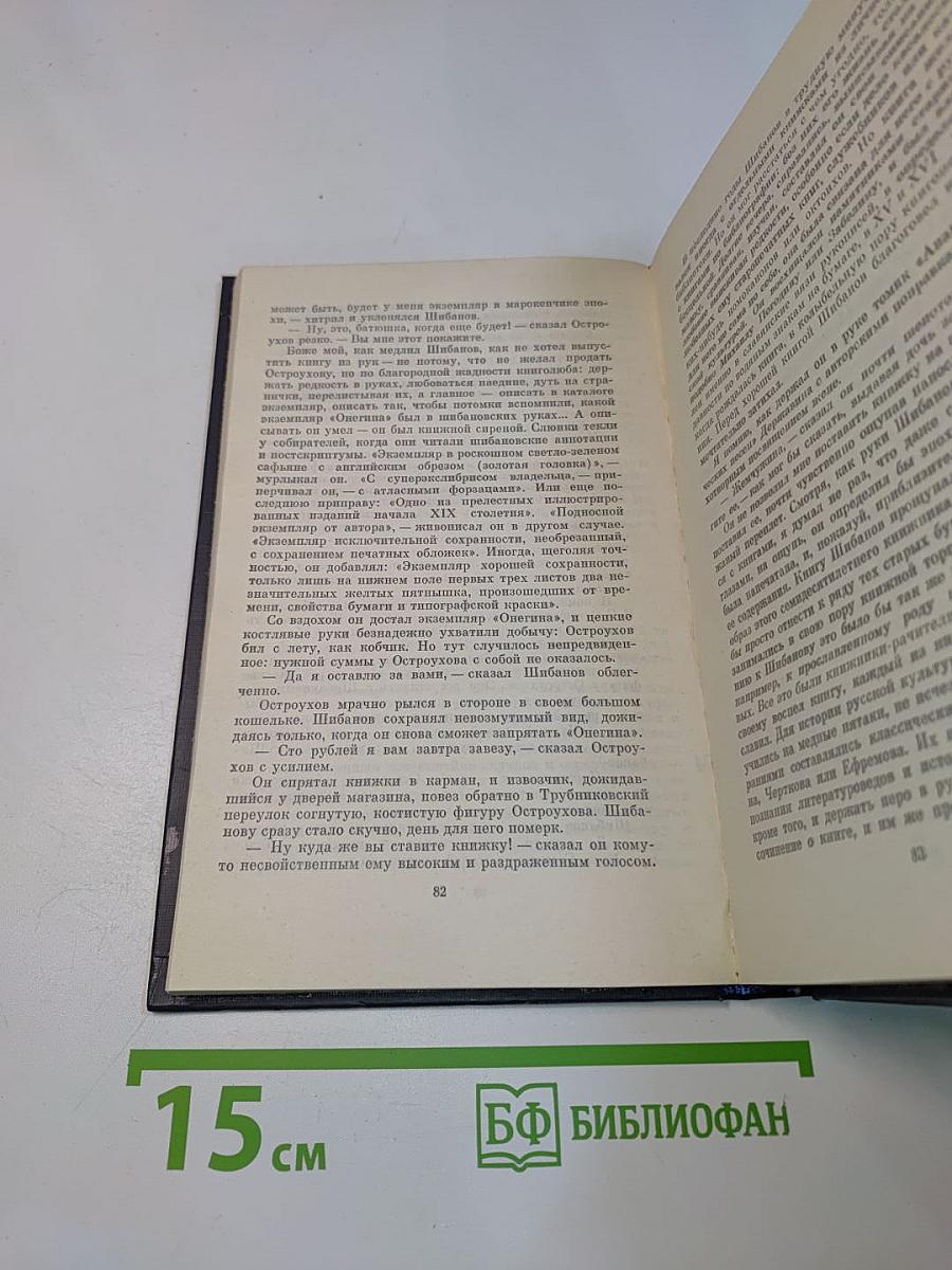 Друзья мои — книги