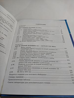 Всеобщая история XX – начало XXI века 9 класс