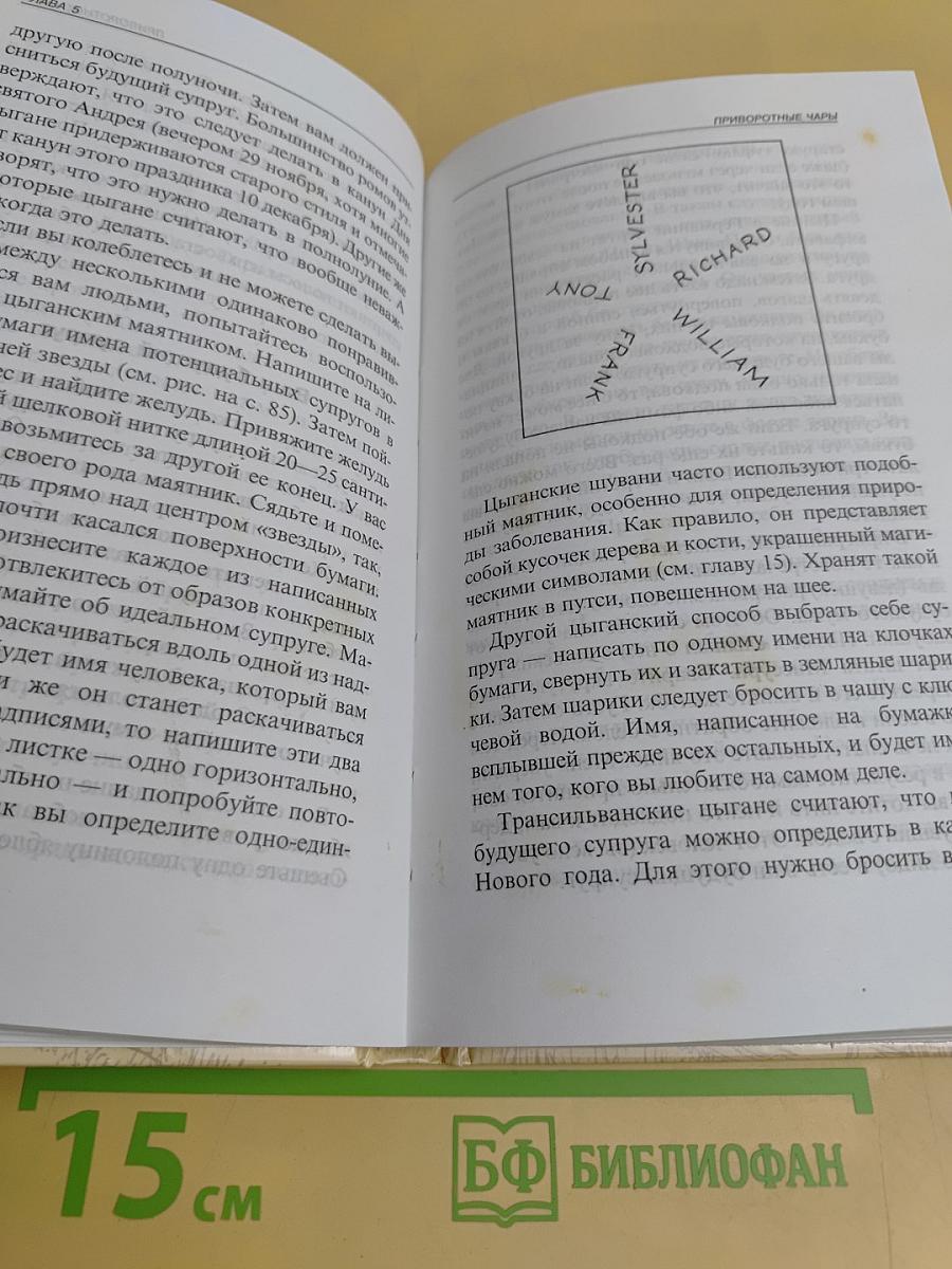 Цыгане. Тайны жизни и традиции