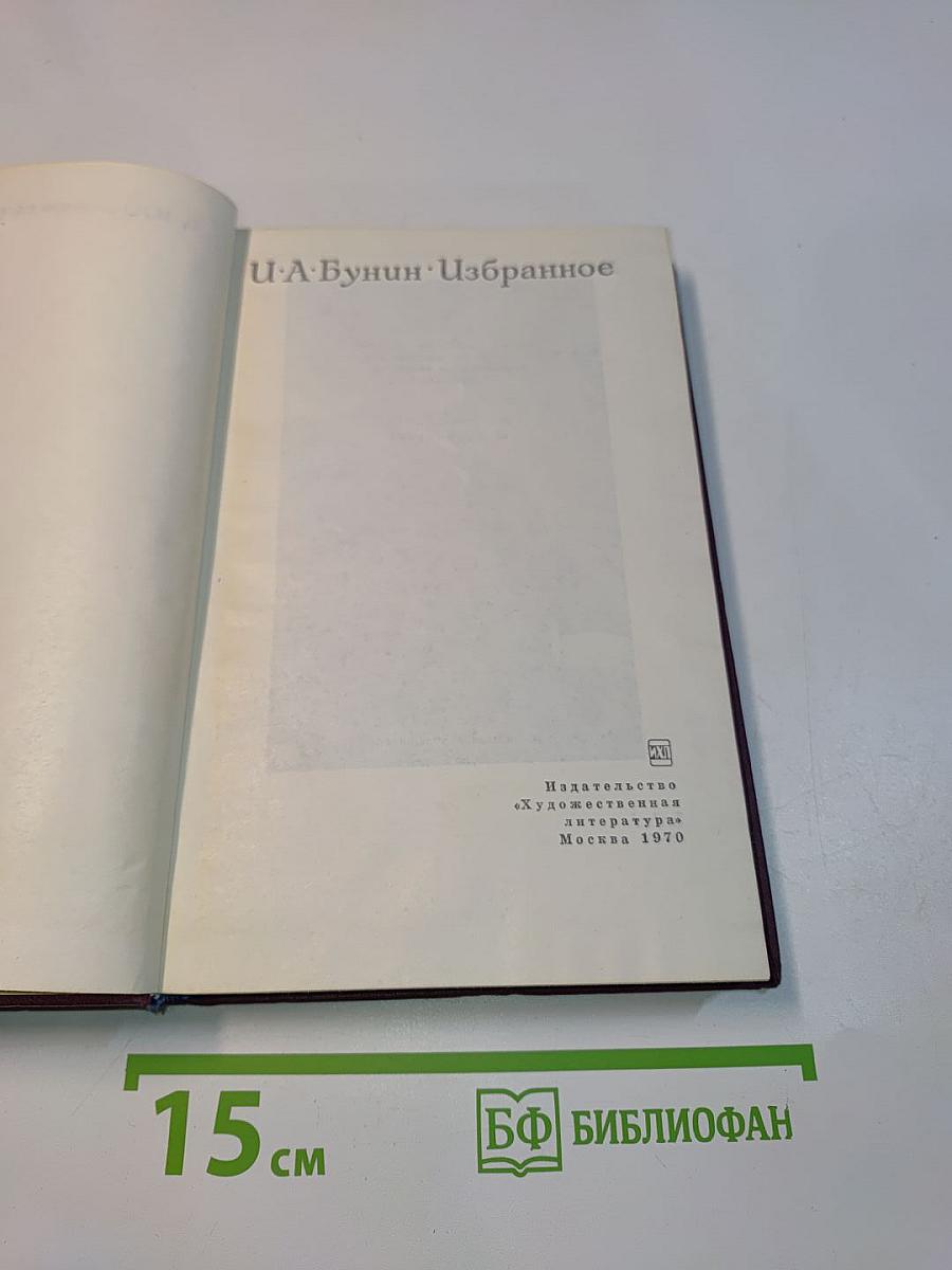 Избранное