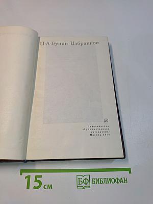 Избранное