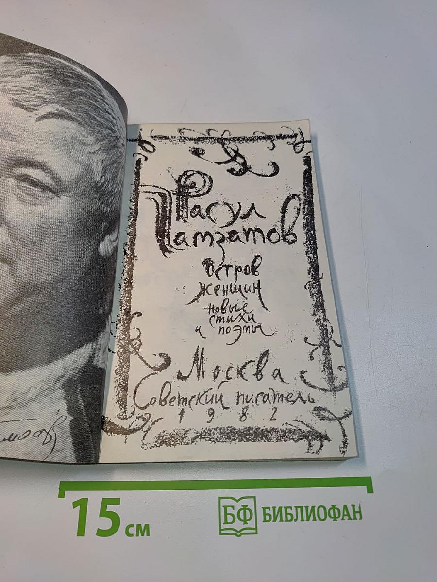 Остров женщин
