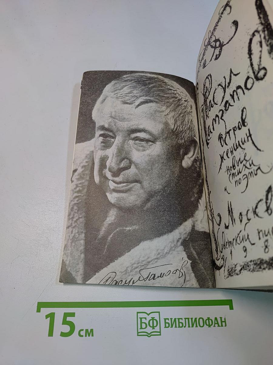 Остров женщин