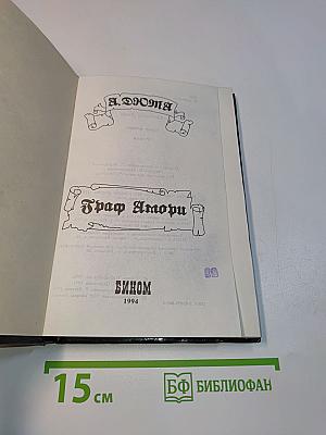 Граф Монте-Кристо