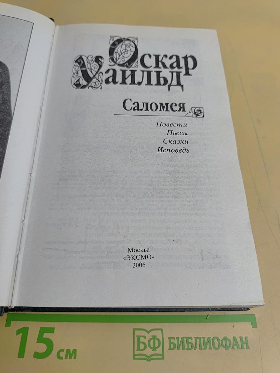 Саломея