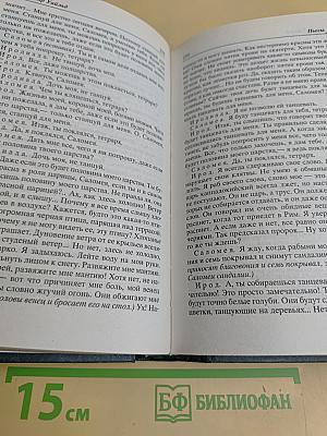 Саломея