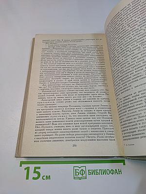 Горение. Роман-хроника. Книга вторая