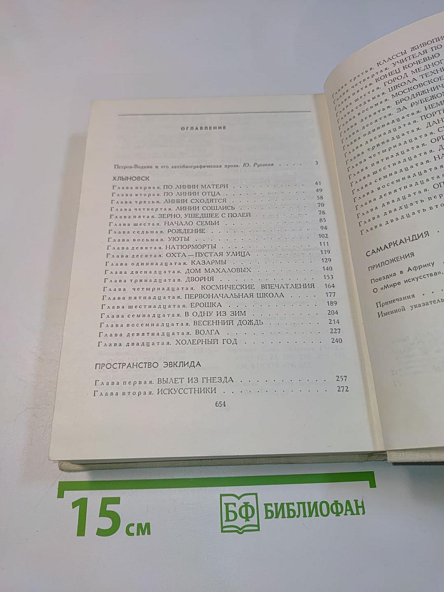 Хлыновск. Пространство Эвклида. Самаркандия