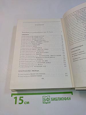 Хлыновск. Пространство Эвклида. Самаркандия