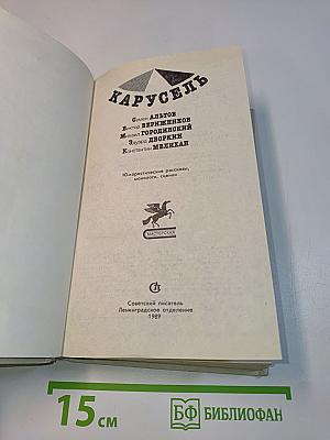 Карусель