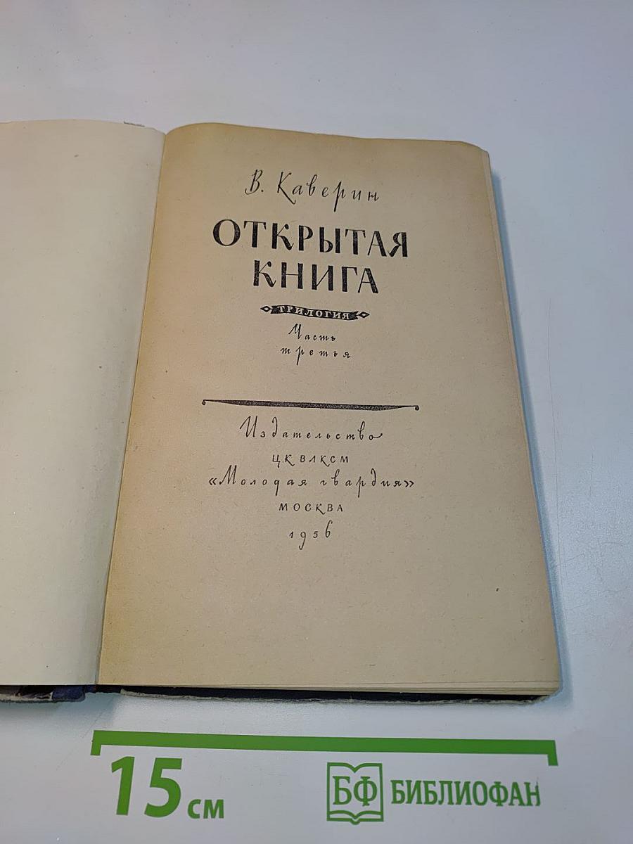 Открытая книга