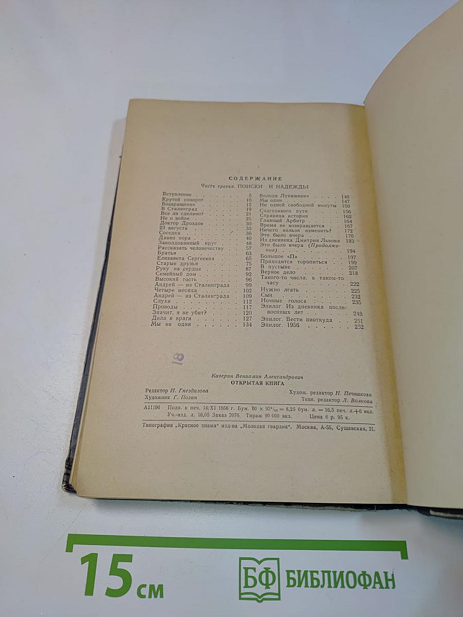 Открытая книга