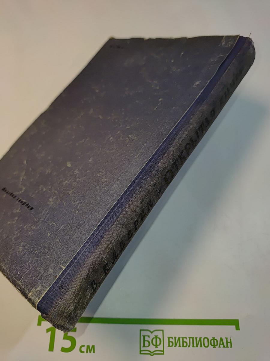 Открытая книга