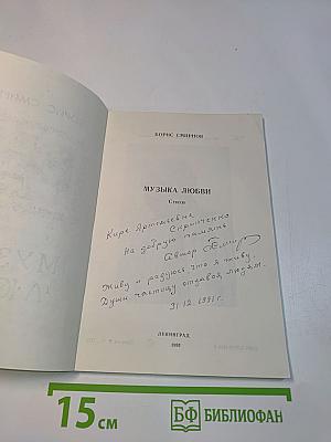 Музыка любви