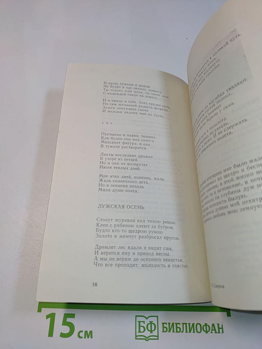 Музыка любви