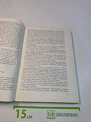 В конце концов. Дневники