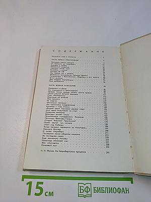 В конце концов. Дневники