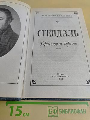 Красное и чёрное