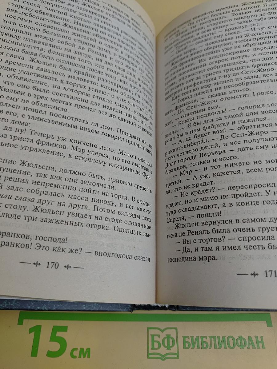 Красное и чёрное