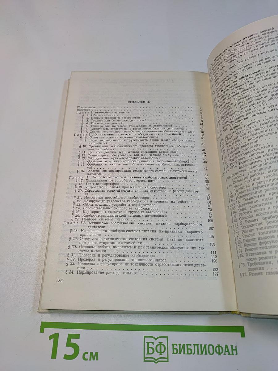 Устройство, обслуживание и ремонт топливной аппаратуры автомобилей