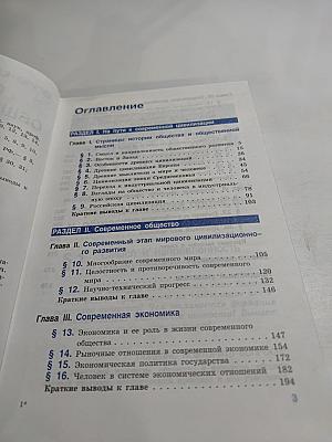 Человек и общество. Обществознание. 11 класс. Часть 2