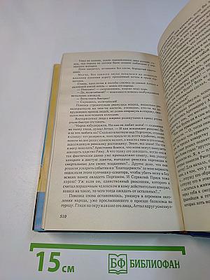 Колесница Гелиоса. Книга первая