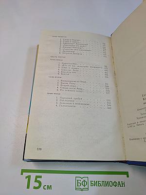 Колесница Гелиоса. Книга первая