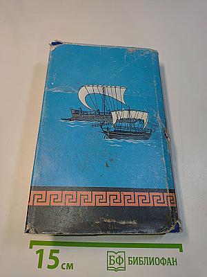 Колесница Гелиоса. Книга первая