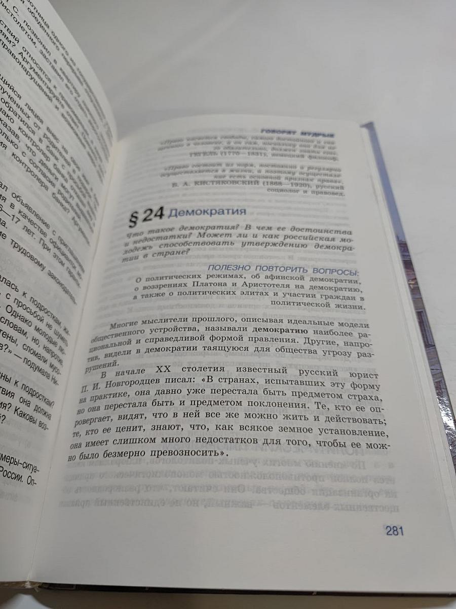 Человек и общество. Обществознание. 11 класс. Часть 2