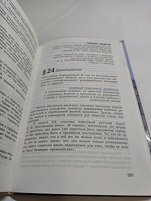 Человек и общество. Обществознание. 11 класс. Часть 2