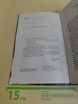 Психологический словарь-справочник