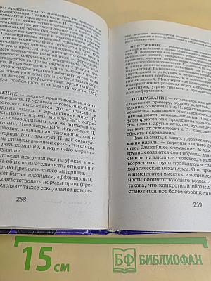 Психологический словарь-справочник