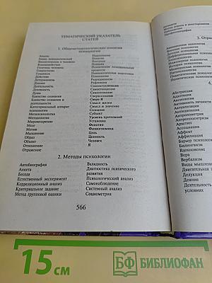 Психологический словарь-справочник