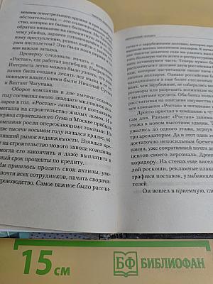Приличный человек