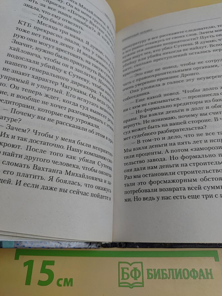 Приличный человек