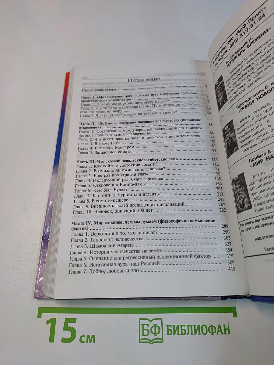 От кого мы произошли?