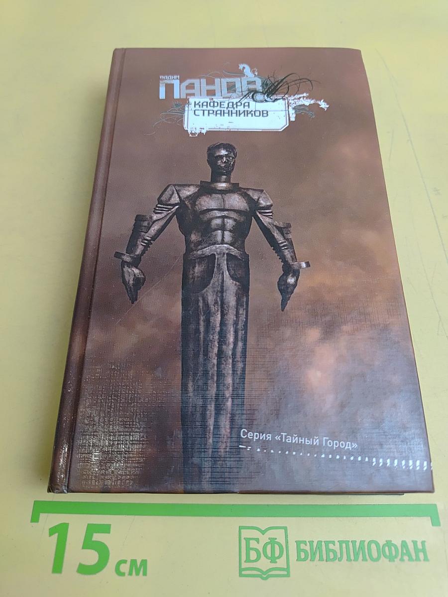 Кафедра странников