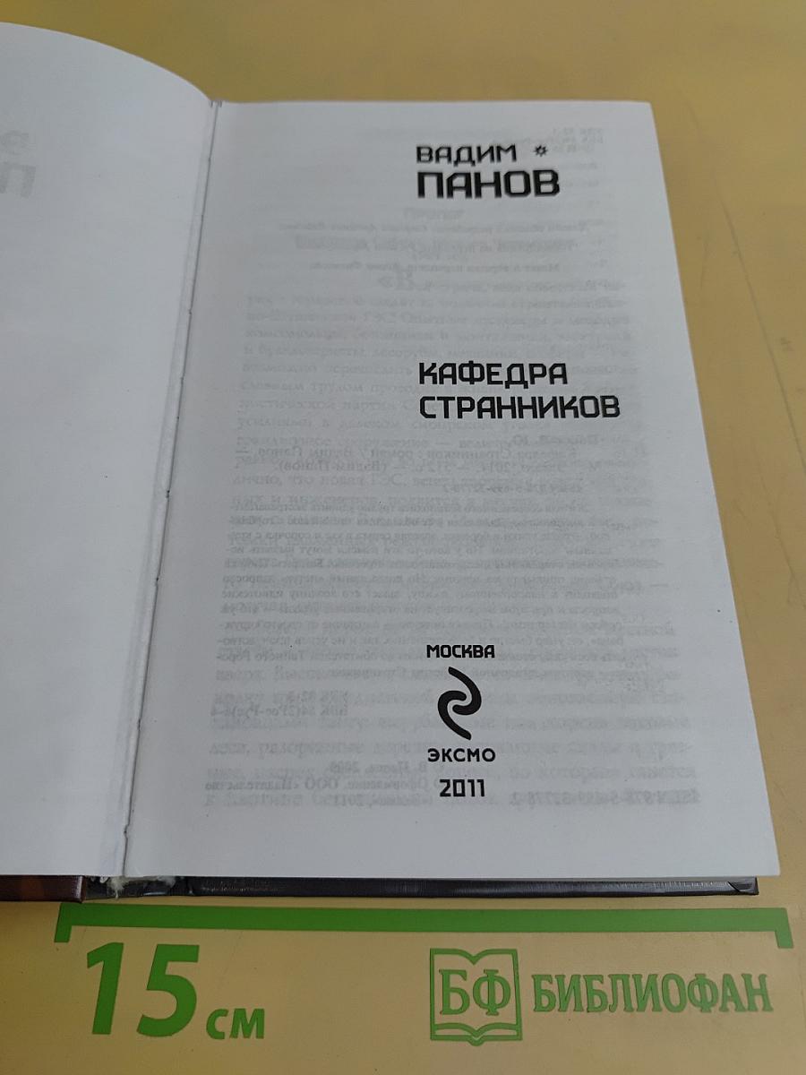 Кафедра странников