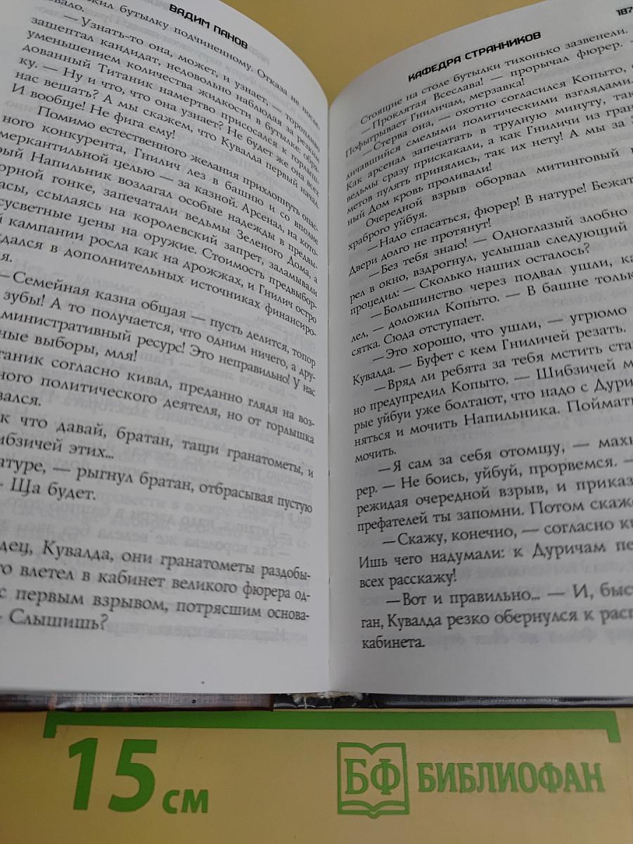 Кафедра странников