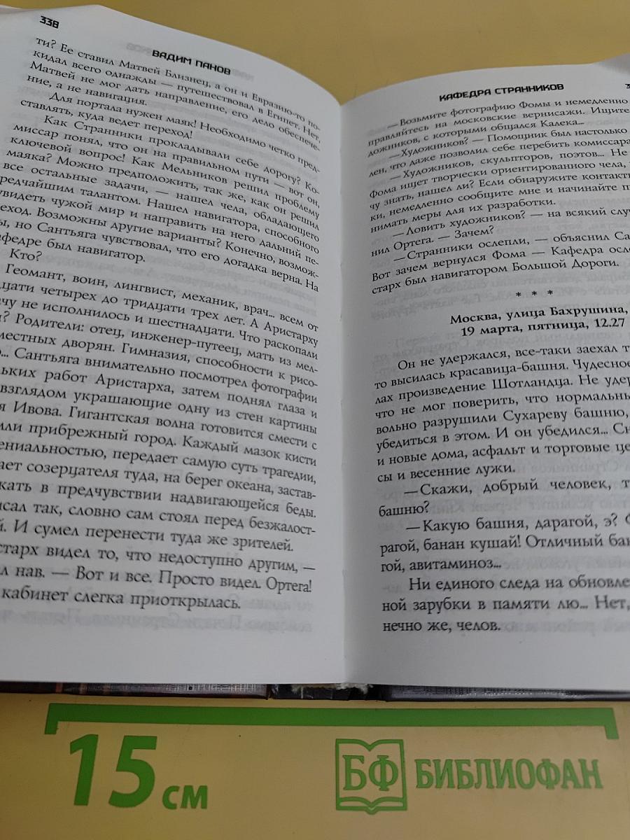 Кафедра странников