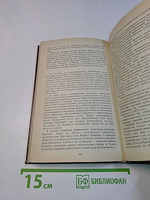Торквемада и испанская инквизиция