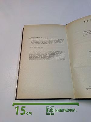 Торквемада и испанская инквизиция